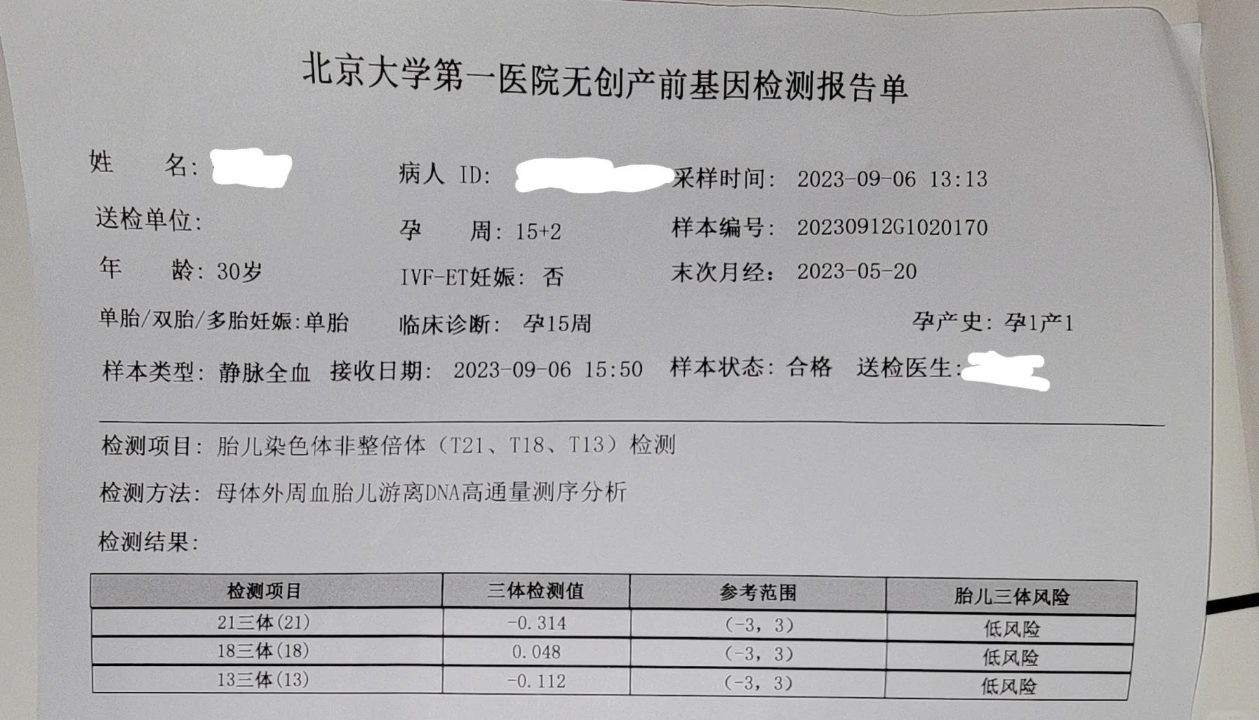 什么是无创DNA产前检测