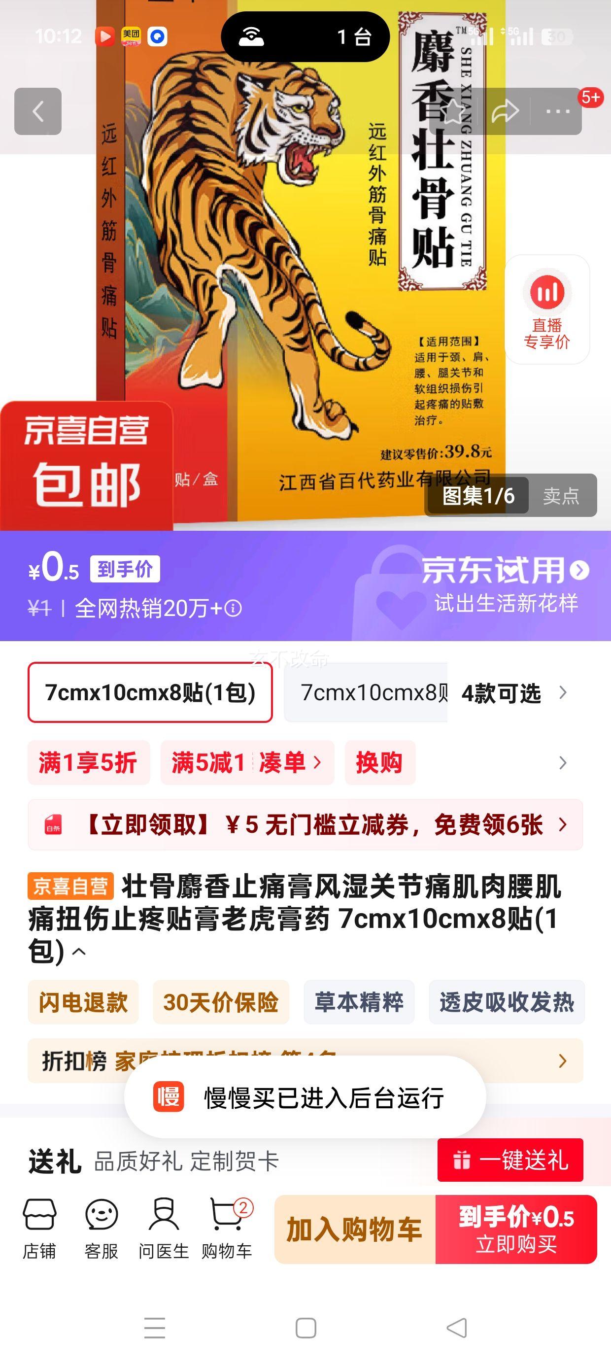 贵阳仙草骨痛贴多少钱一盒?仙草骨痛贴有用