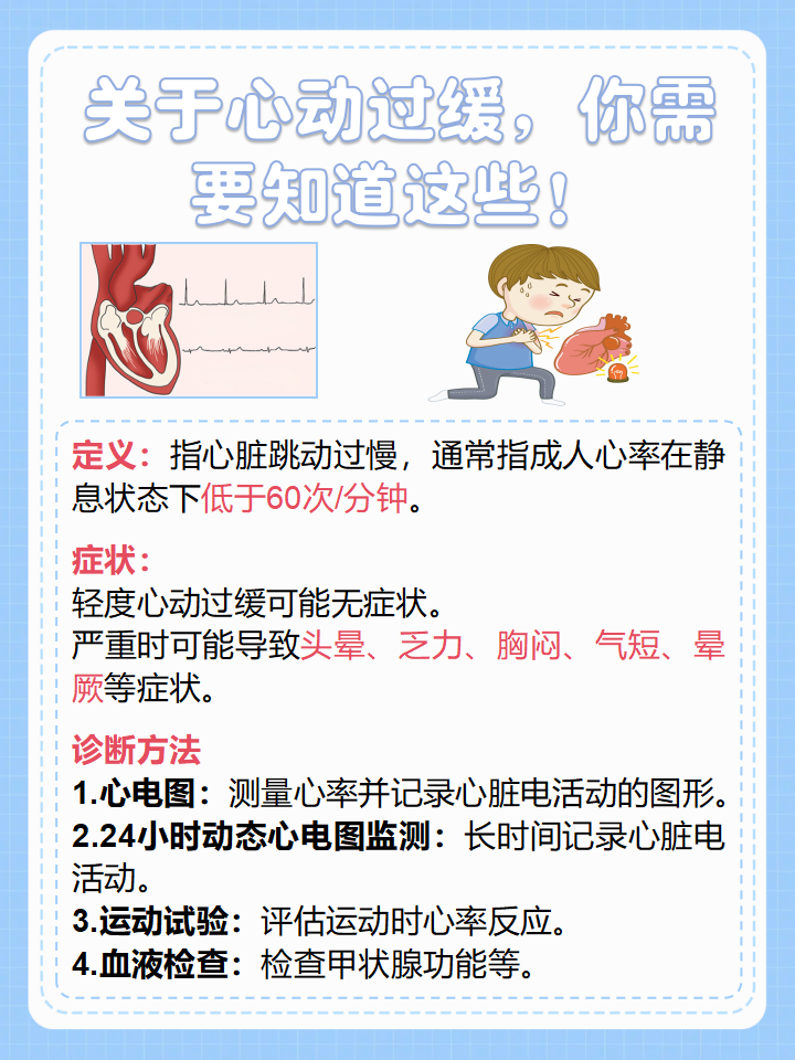 心率过慢是什么原因引起的
