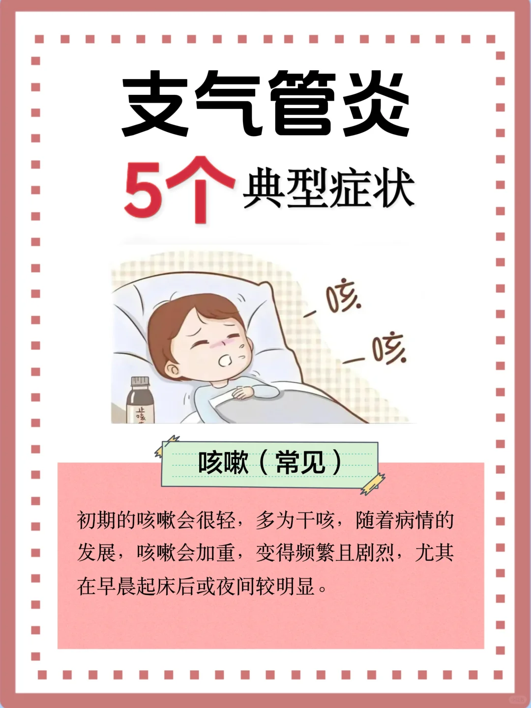 小孩气管炎怎么办,