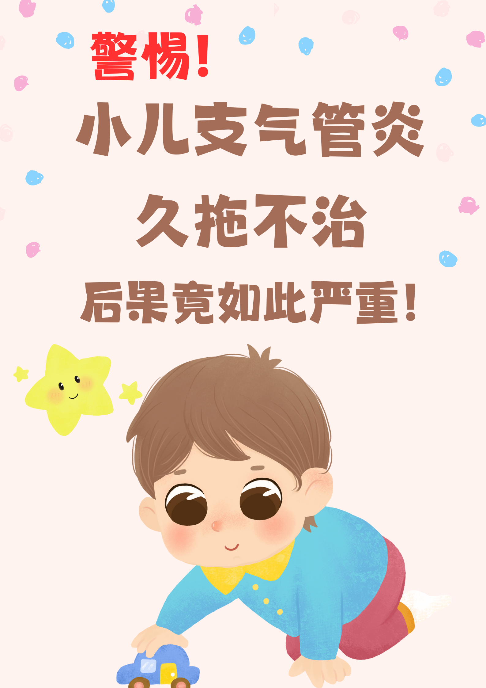 小孩气管炎怎么办,