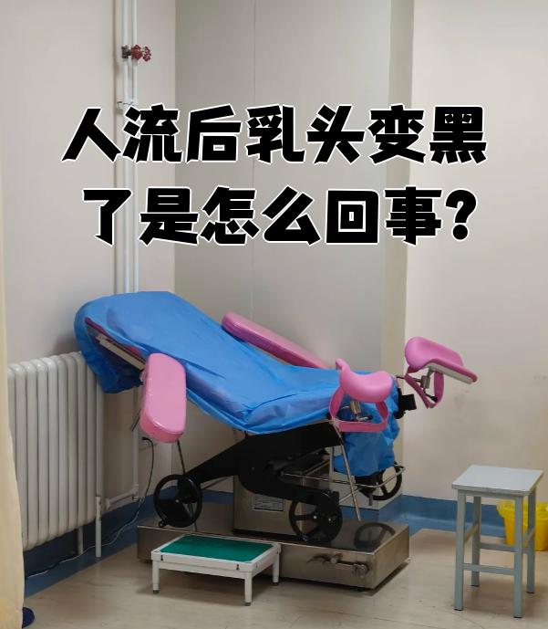 乳头发黑怎么回事