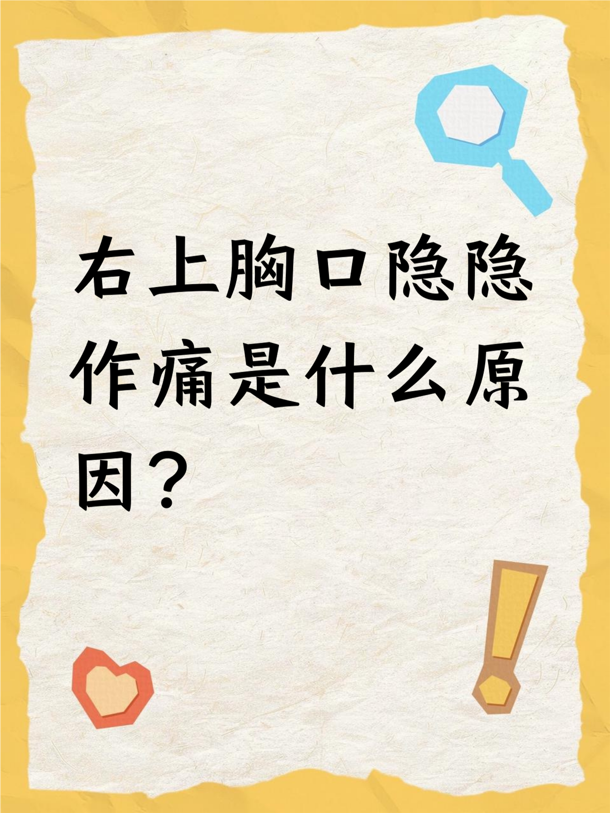 心口隐隐作痛是怎么回事?