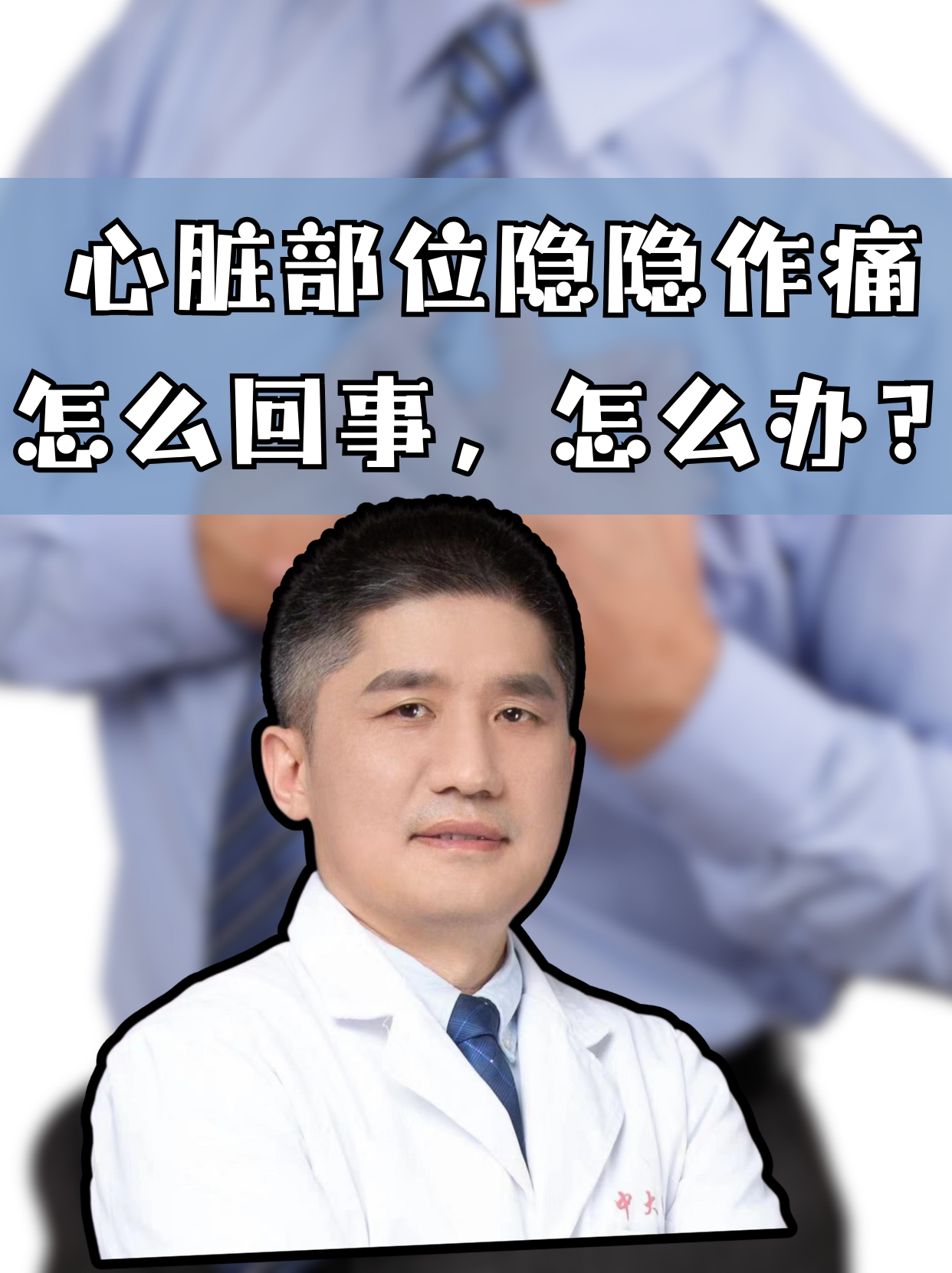 心口隐隐作痛是怎么回事?