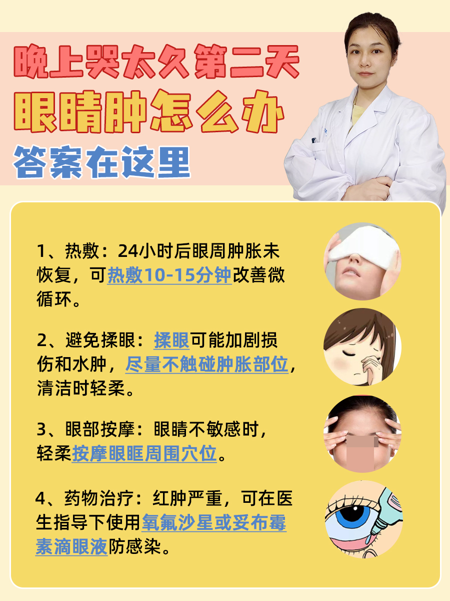 眼睛红、肿、痒、眼屎多怎么办?
