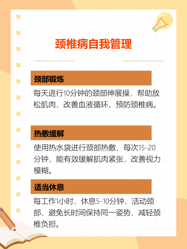 治疗颈椎病的好方法