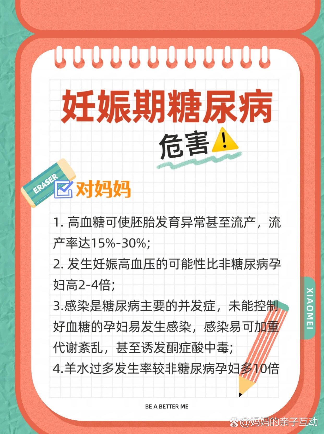 孕妇得了糖尿病怎么办