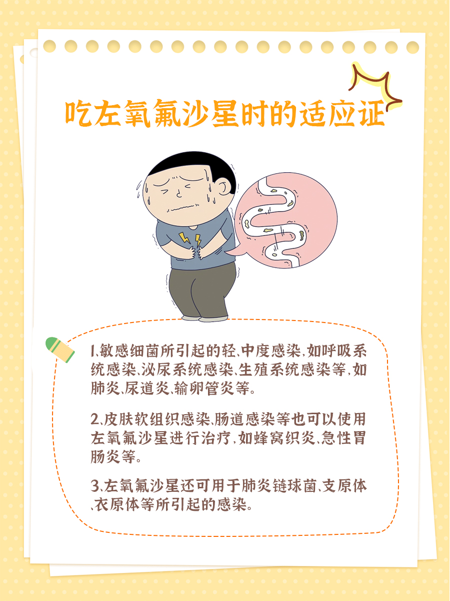 盐酸左氧氟沙星片怎么吃