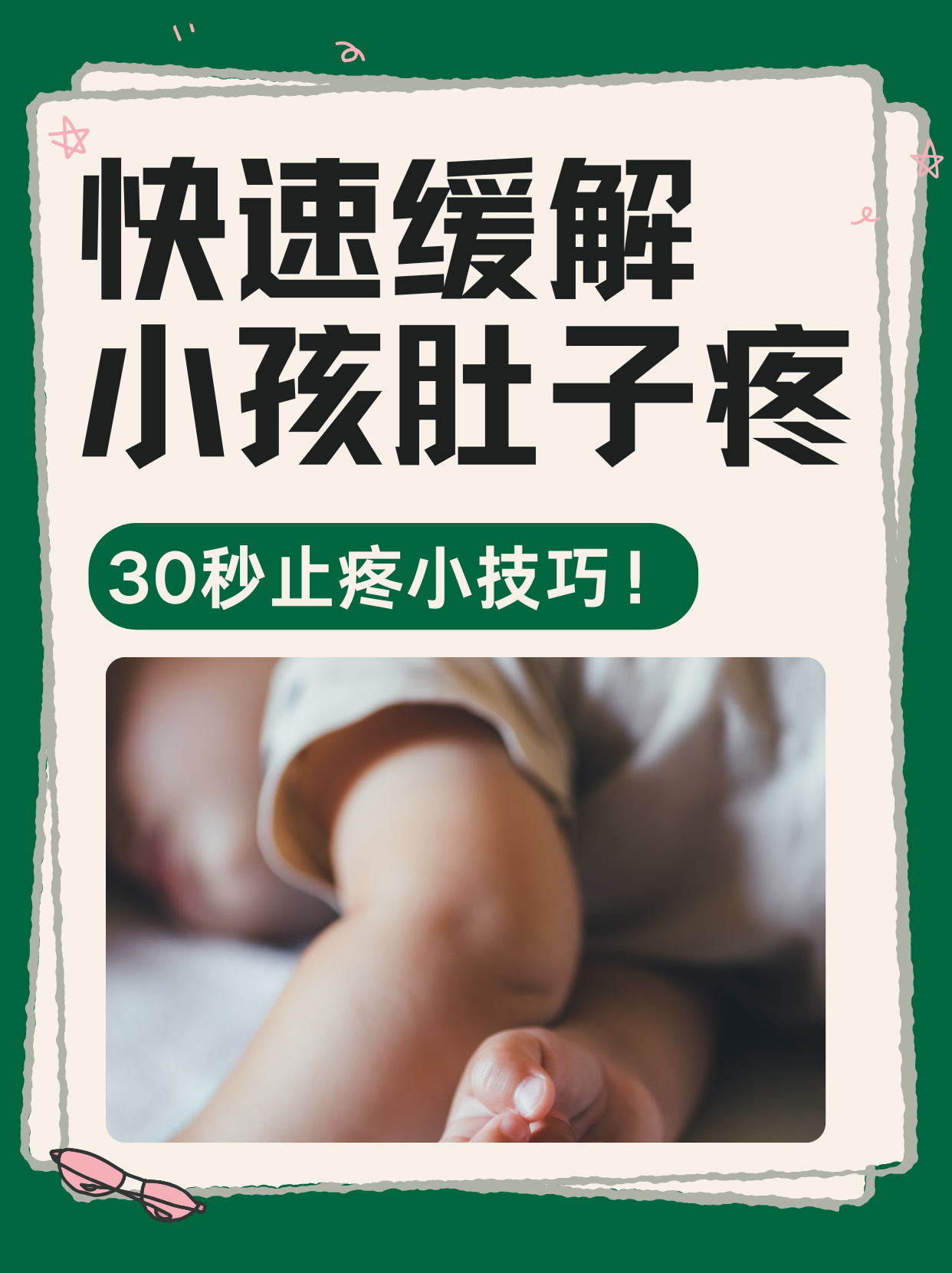 肚子疼怎么办