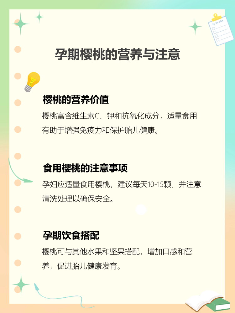 孕期孕妇能不能吃樱桃