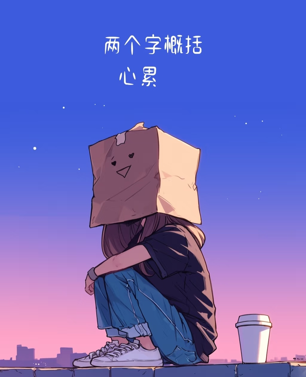 不想活了,活的好累hellip