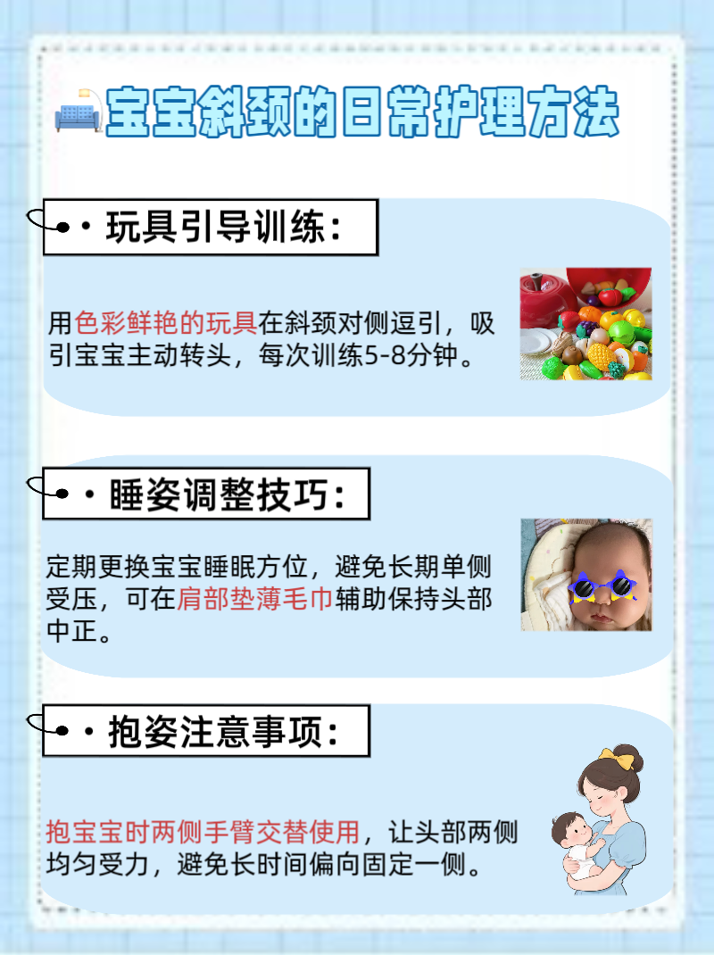 宝宝头歪向左边怎么办