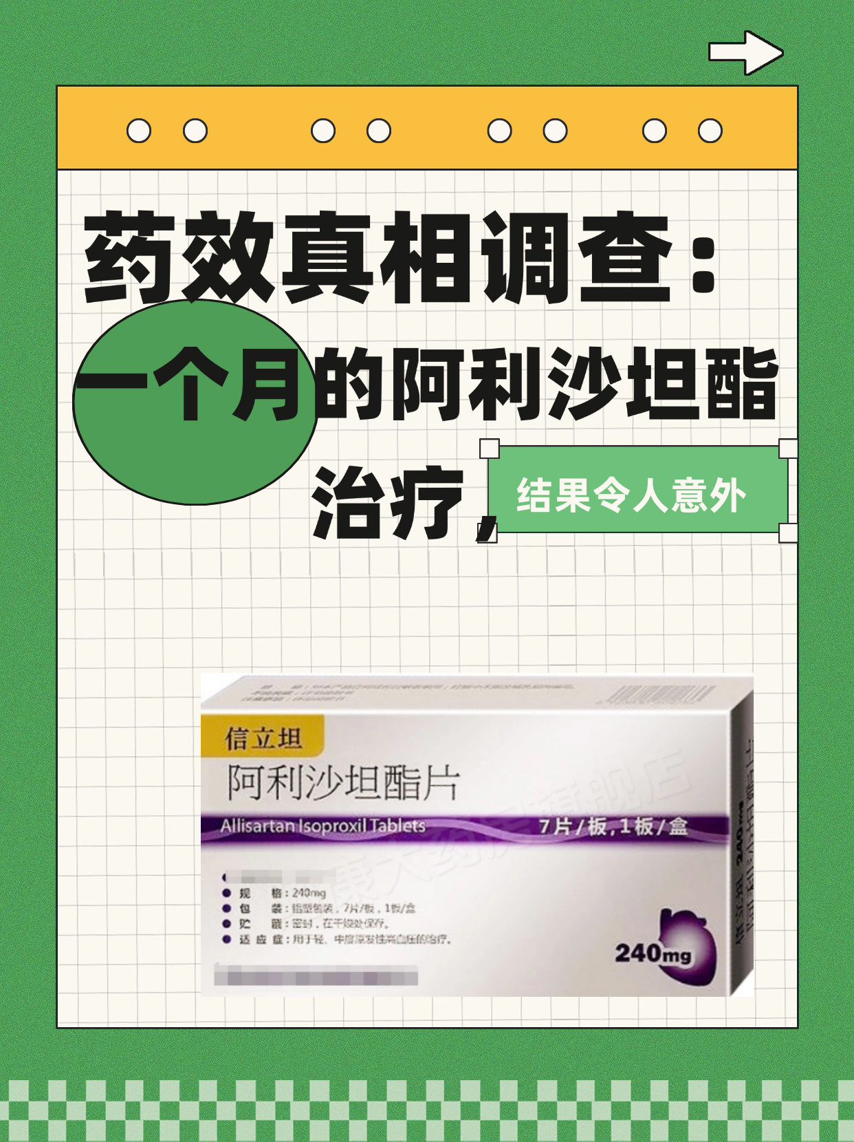 沙坦类降压药首选哪种