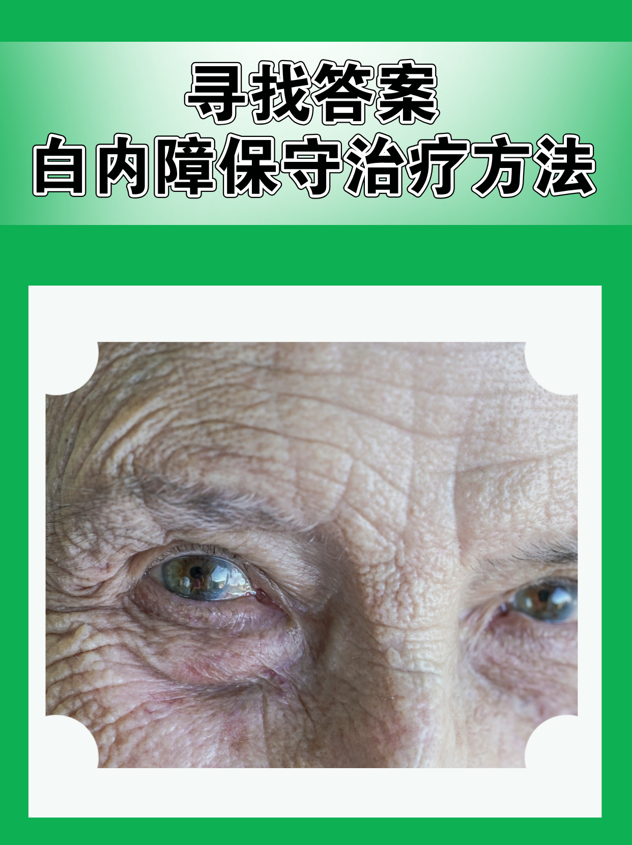 白内障的早期症状图