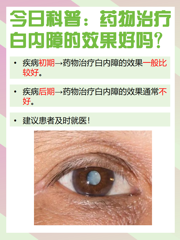 白内障的早期症状图