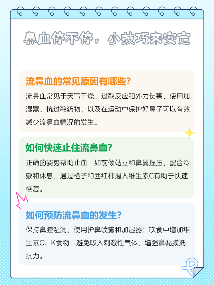 鼻子出血怎么回事