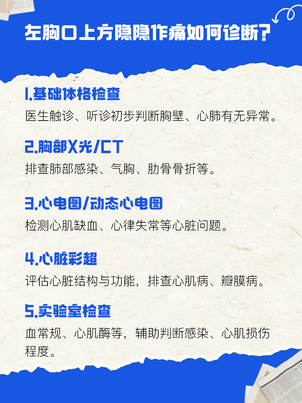 前胸疼是怎么回事..