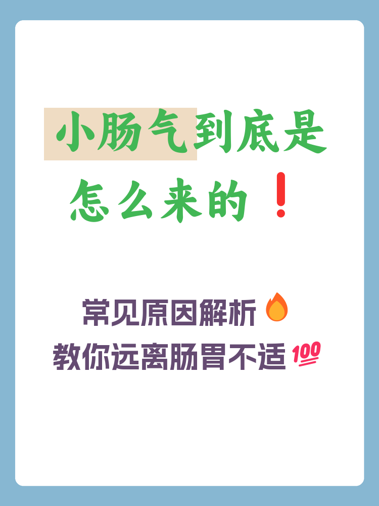 小肠不舒服是什么症状