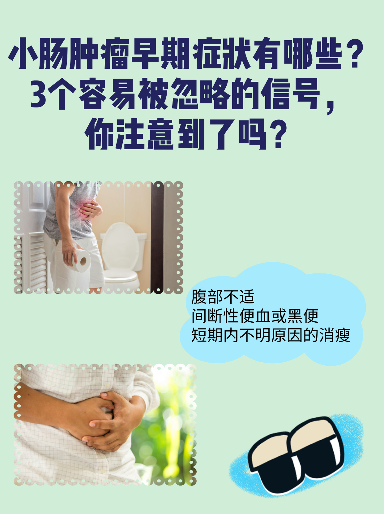 小肠不舒服是什么症状