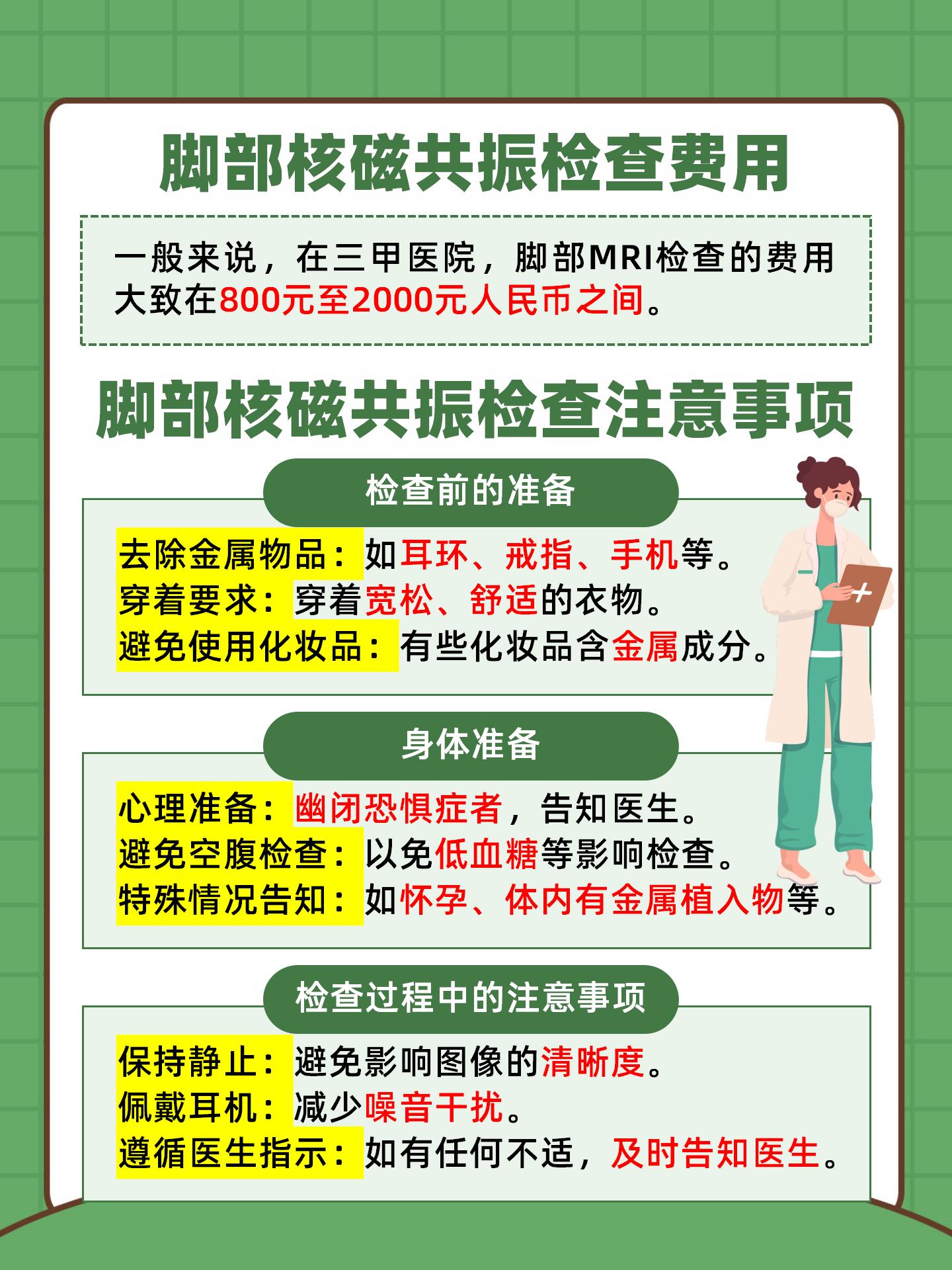 做一次核磁共振多少钱?