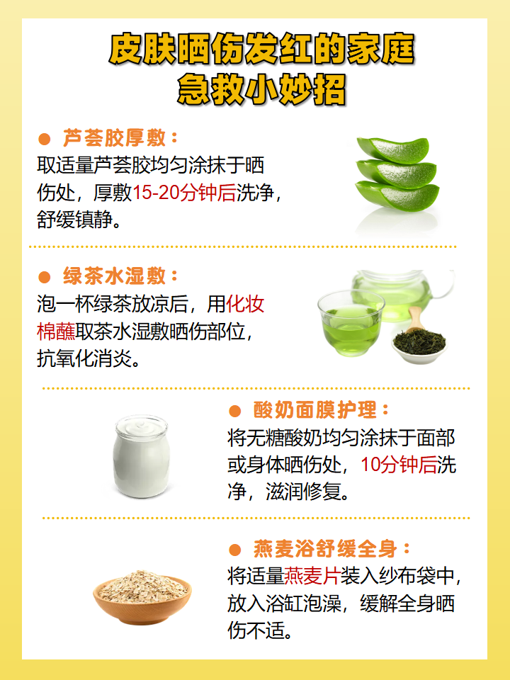 皮肤晒伤发红怎么办?