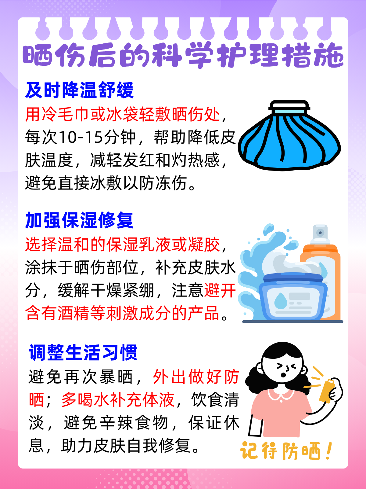 皮肤晒伤发红怎么办?