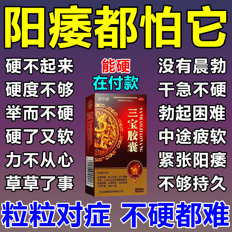 硬度不够吃什么药调理