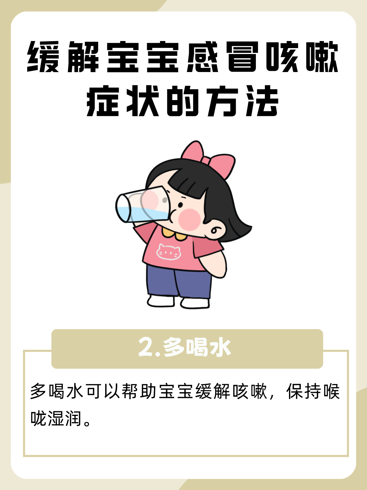 孩子感冒了怎么办?