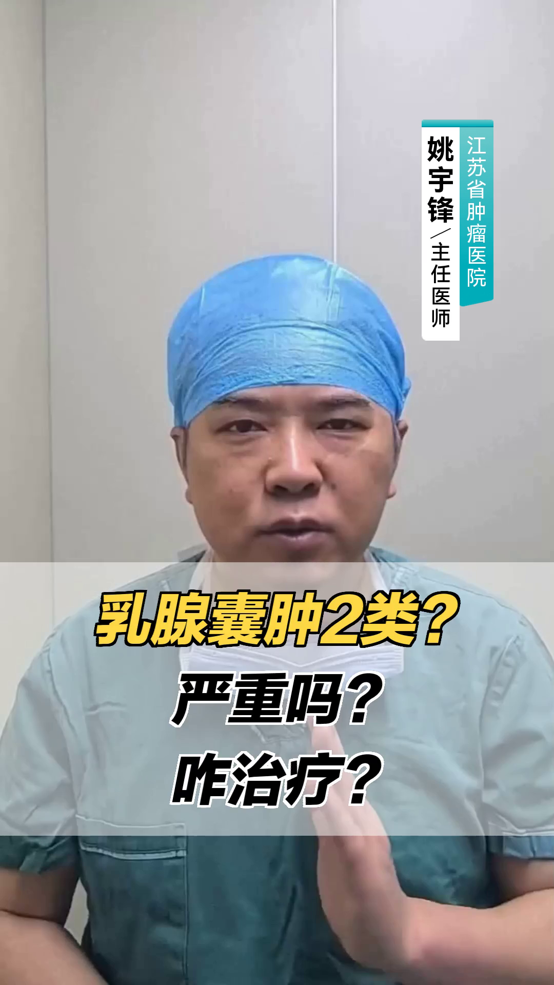 乳腺囊肿需要治疗吗