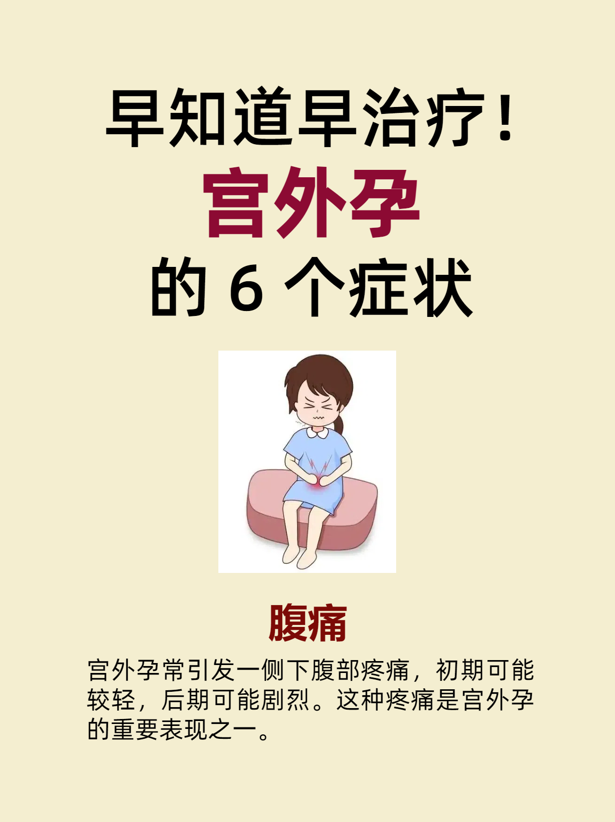 宫外孕是怎么造成的