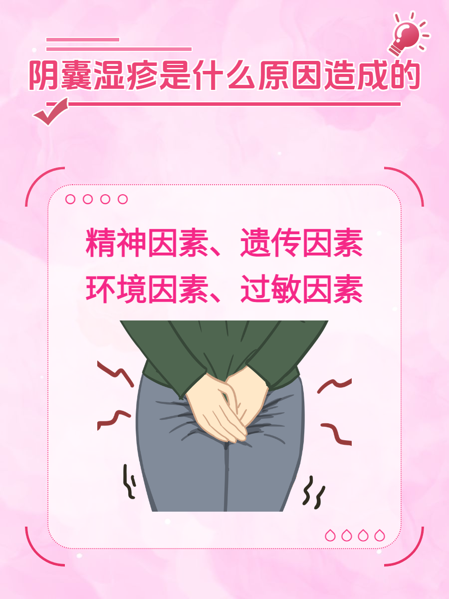 阴囊红痒怎么回事?