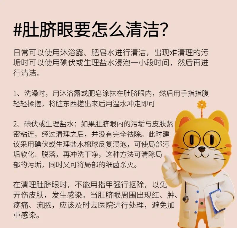 肚脐里有水,有点臭怎么回事