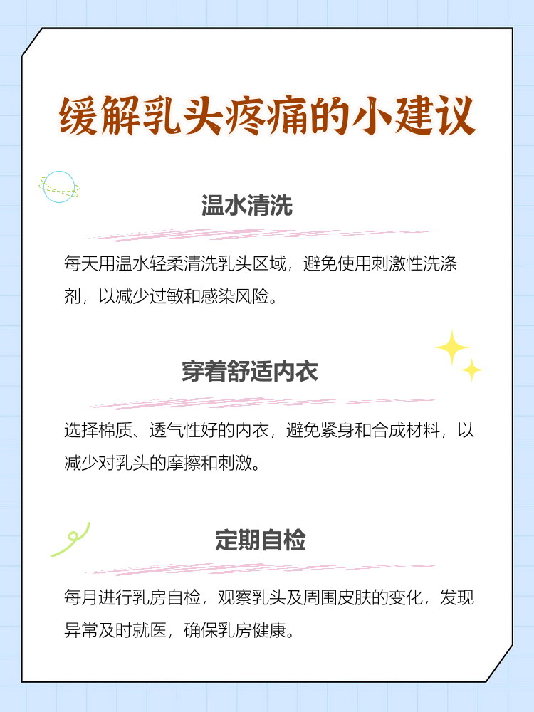 乳头痛是什么原因