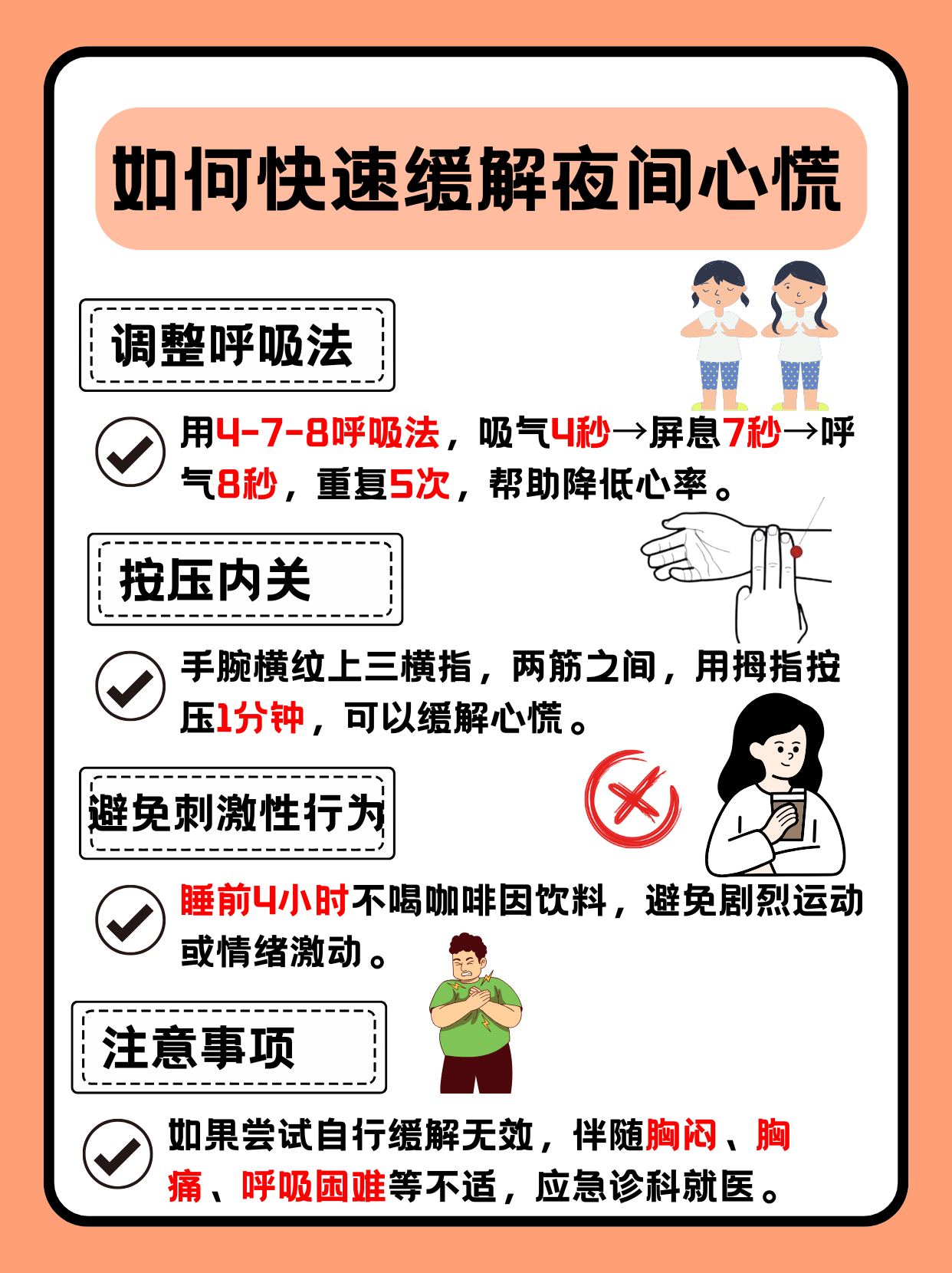 有时忽然心慌心跳加快怎么回事