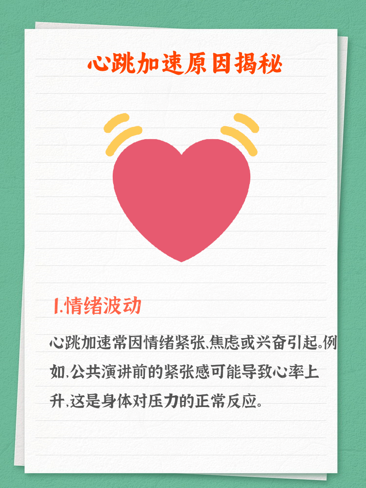 有时忽然心慌心跳加快怎么回事