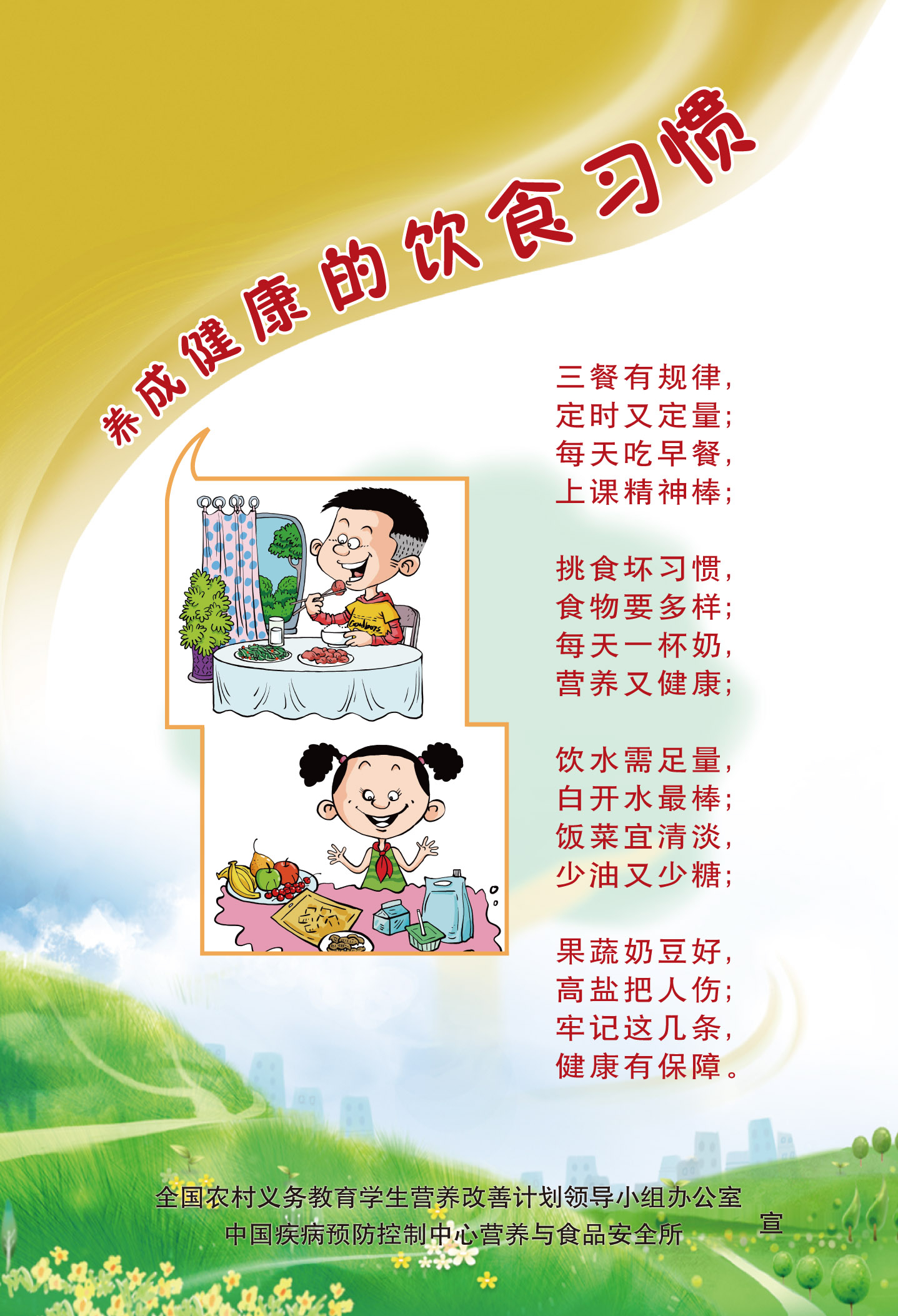 什么是健康教育..