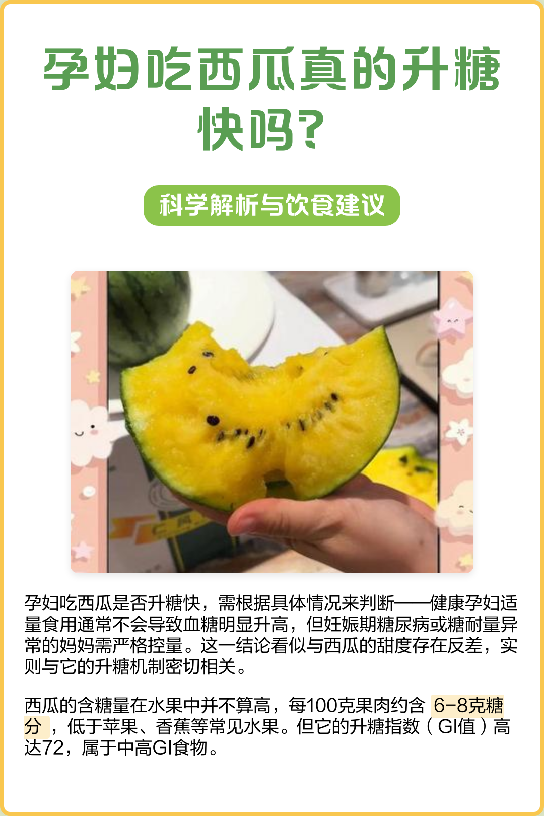 孕期孕妇可以吃西瓜吗