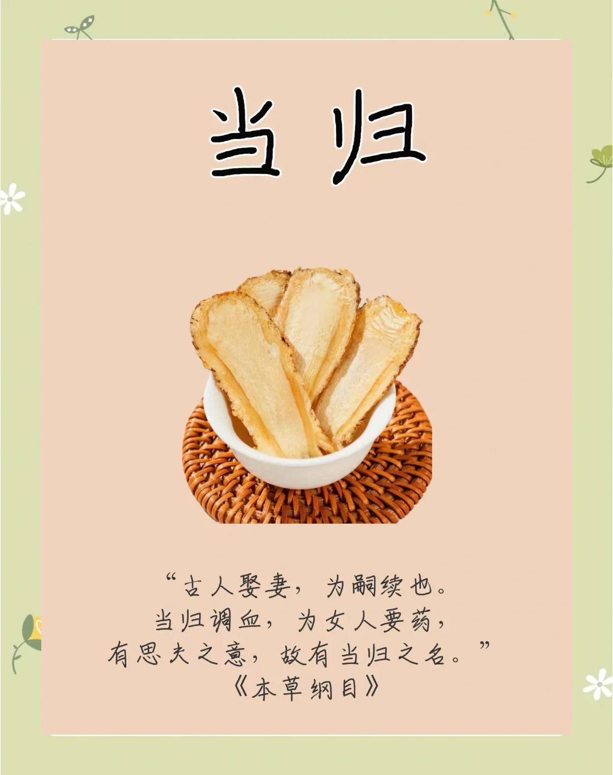 当归的美容功效如何
