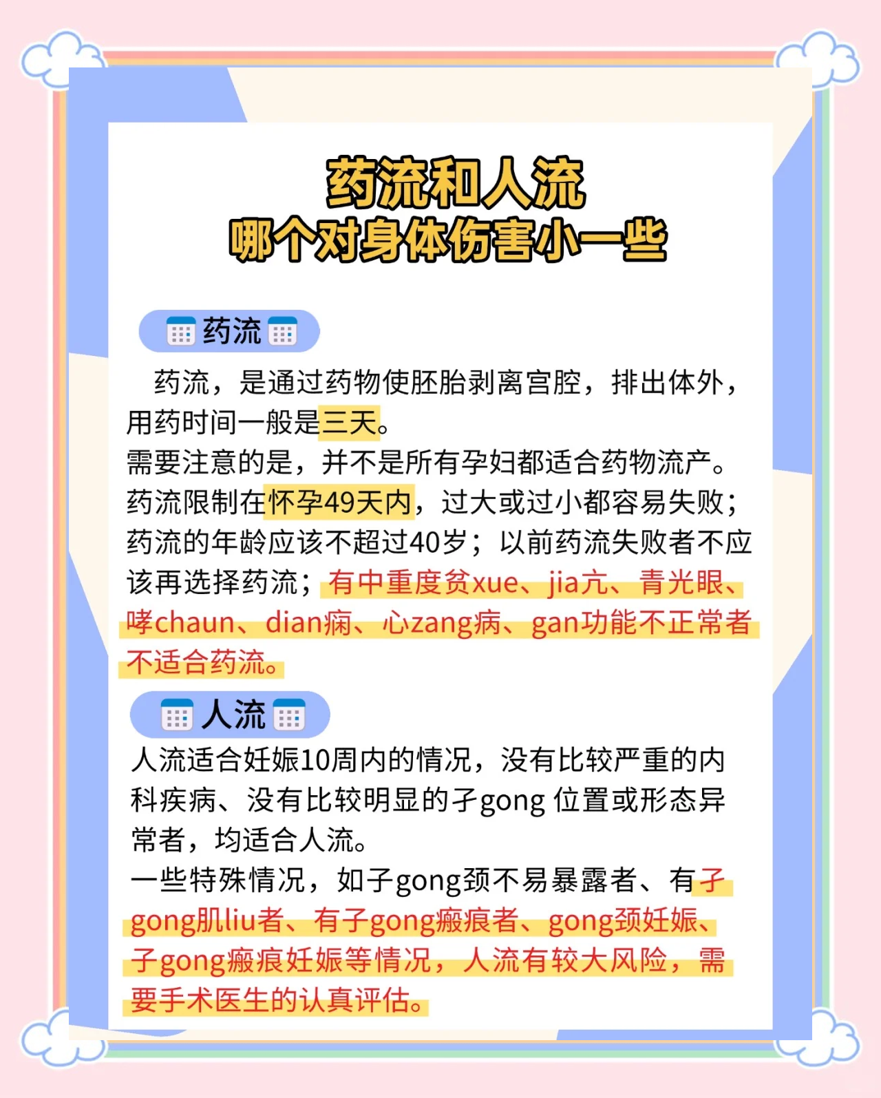 做药流好还是人流好