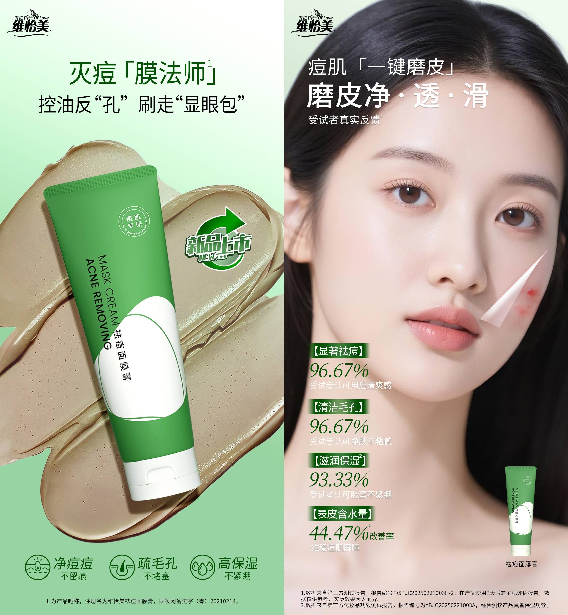 我用植物医生的护肤品用了脸上长痘痘了
