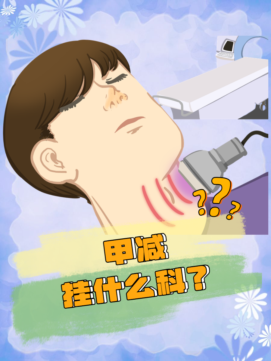 婴儿甲减最佳治疗时间是什么