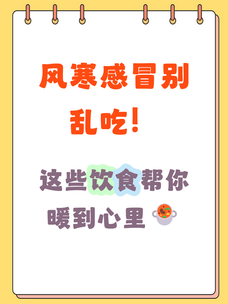 感冒了吃什么东西好?