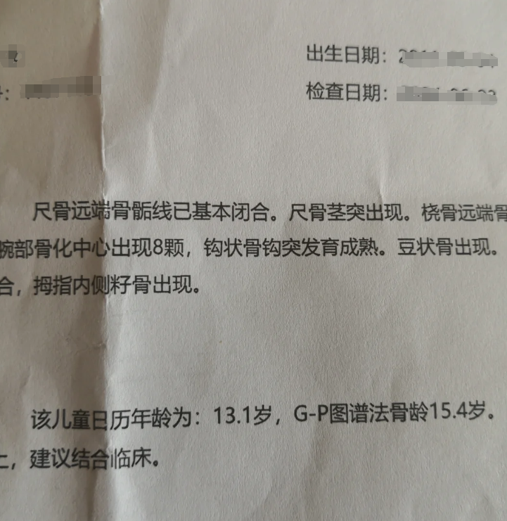 怎么判断骨骺线有没有闭合