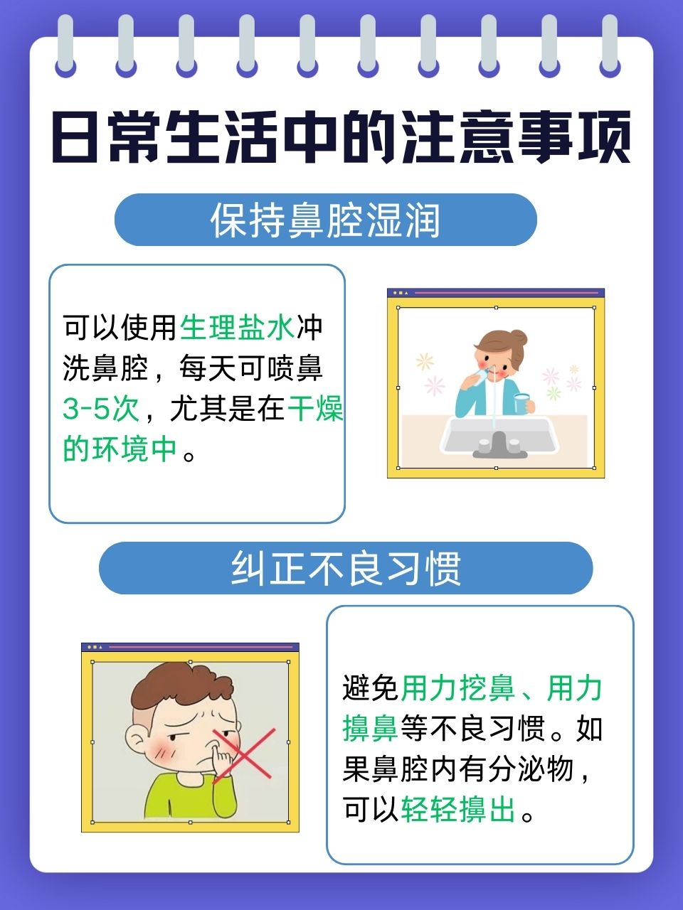 冬季上火流鼻血怎么办