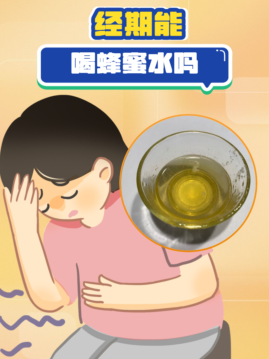 蜂蜜水能减肥吗?