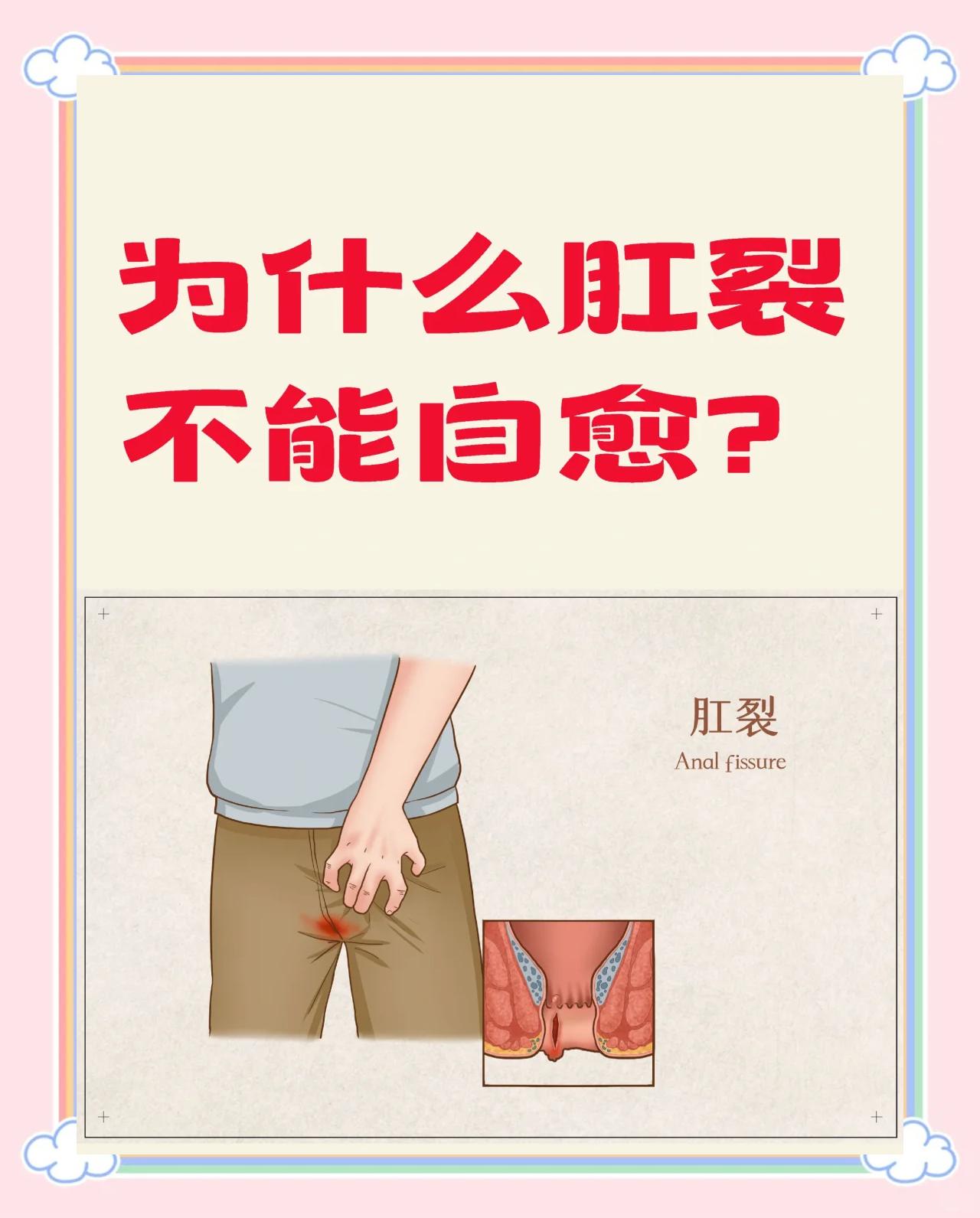 肛裂是什么原因造成的?