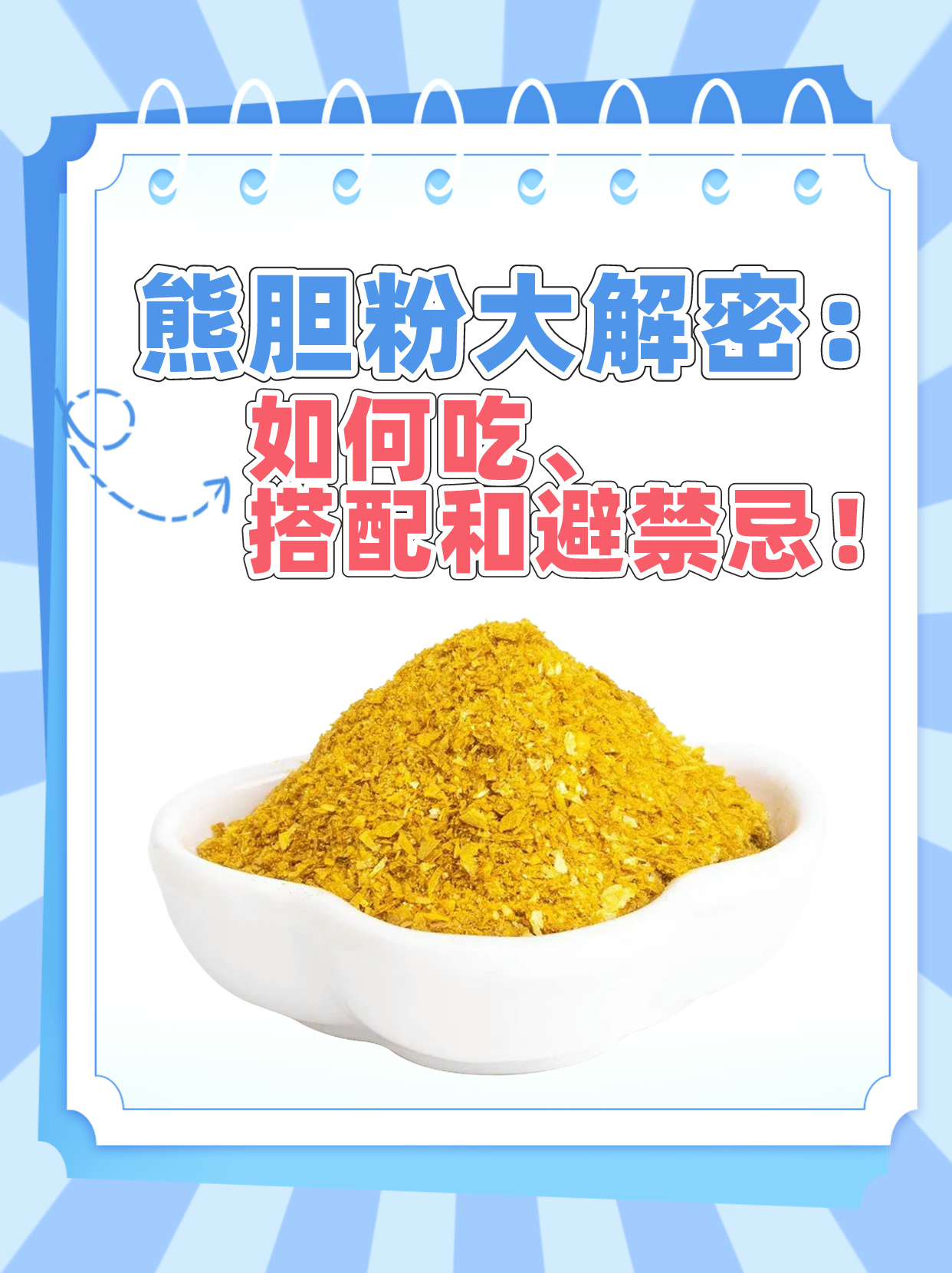 熊胆粉主要适用于那些人群?