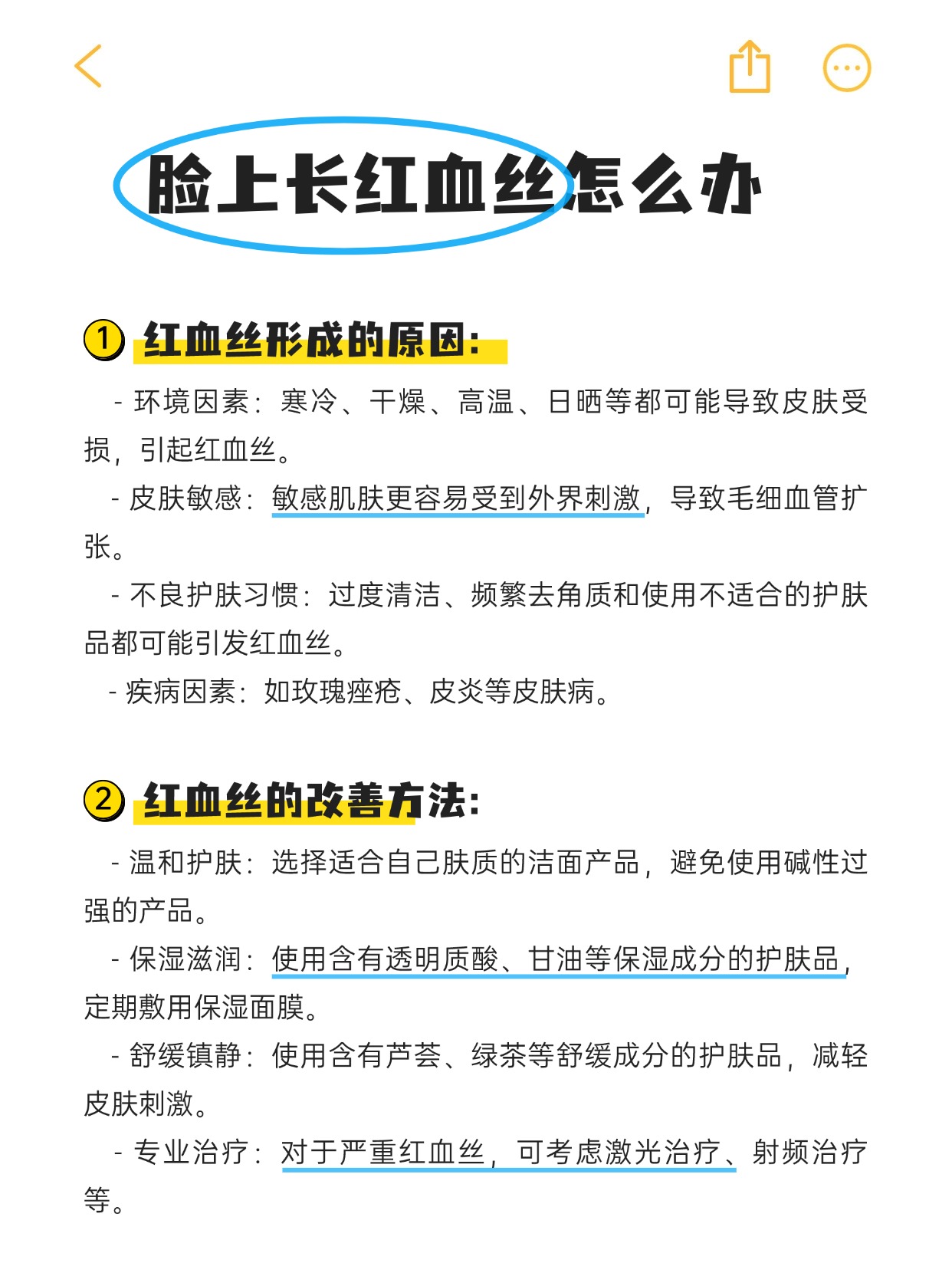 脸上有红血丝怎么办?