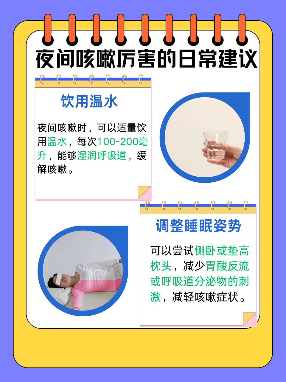 晚上睡觉一直咳嗽,无法入睡?