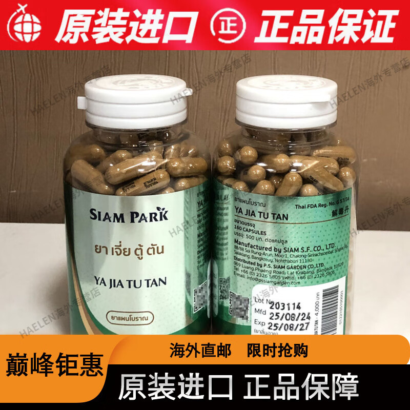 泰国解毒丹的副作用